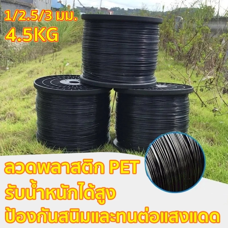 ลวดพลาสติก PET งานเกษตร กันสนิม น้ำหนักเบา เคลื่อนย้ายสะดวก ทนแดด ทนฝน ไม่กรอบแตก ลวดมัดตนไม้