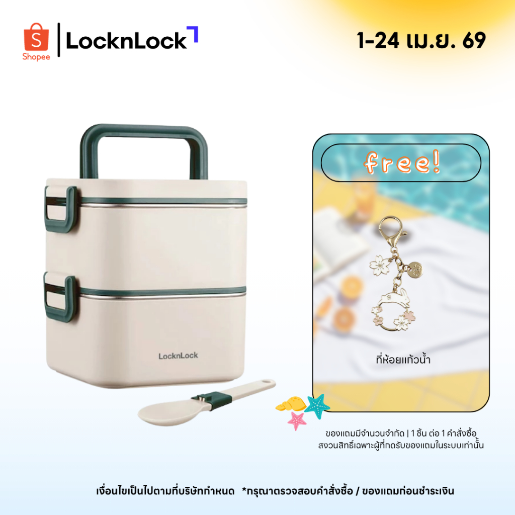 LocknLock กล่องอาหาร 2 ชั้น 2 layers square lunch box 700ml. x2 รุ่น LST711IVY