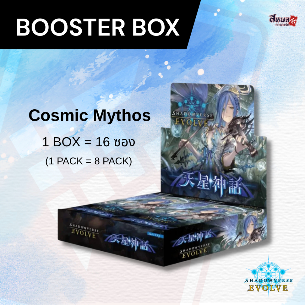 [Shadowverse EVOLVE] Booster Box - BPO4 Cosmic Mythos Japanese ลิขสิทธิ์แท้ พร้อมส่ง!