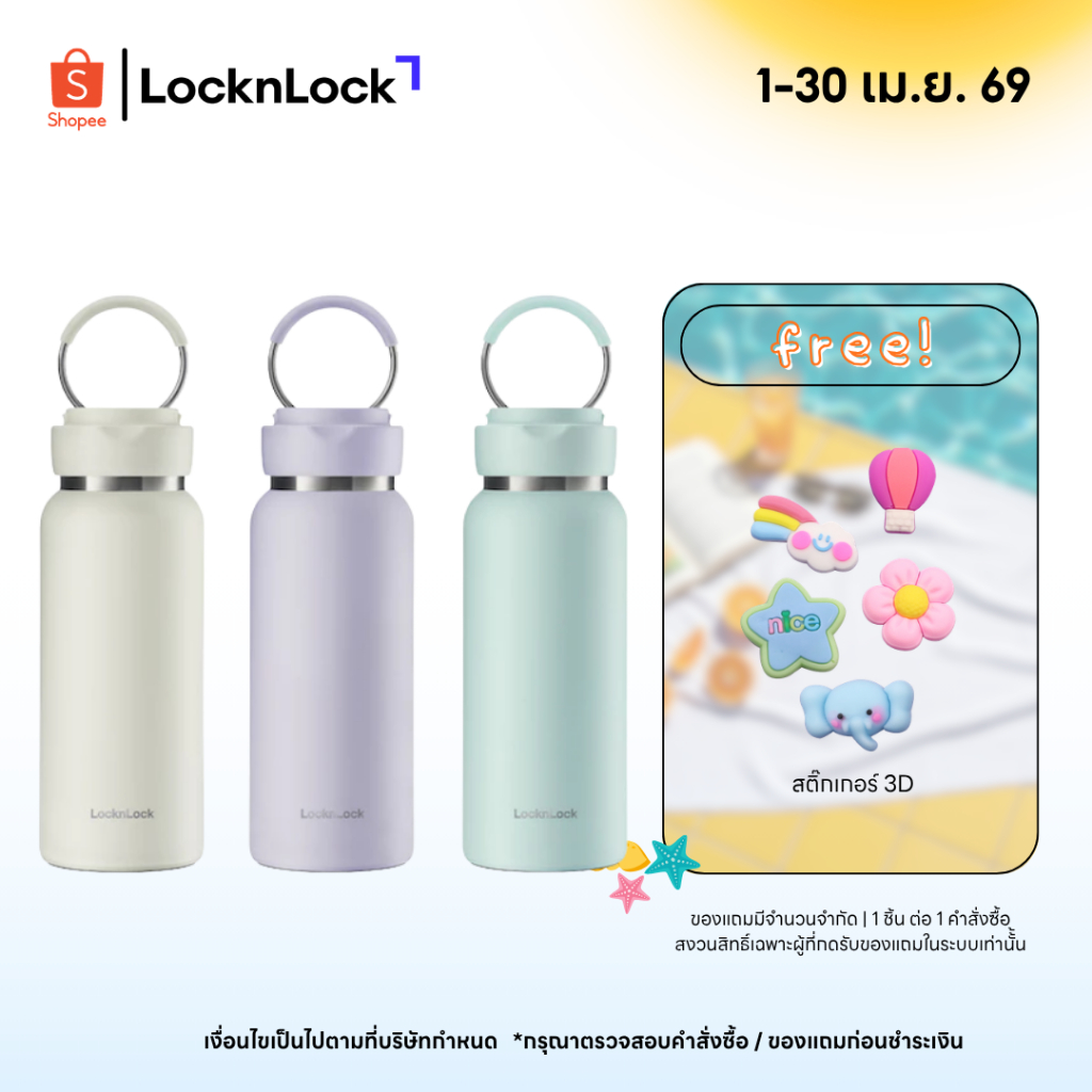 LocknLock กระติกน้ำเก็บอุณหภูมิ Sling Ring Tumbler ความจุ 650 ml. รุ่น LHC4321