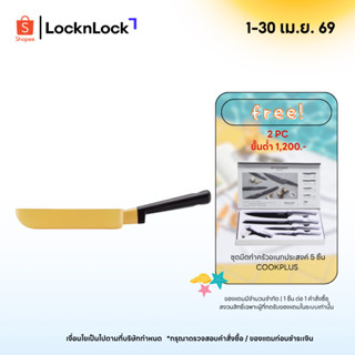 LocknLock กระทะไข่ม้วนทรงเหลี่ยม DECORE Egg Pan 18 cm. รุ่น …