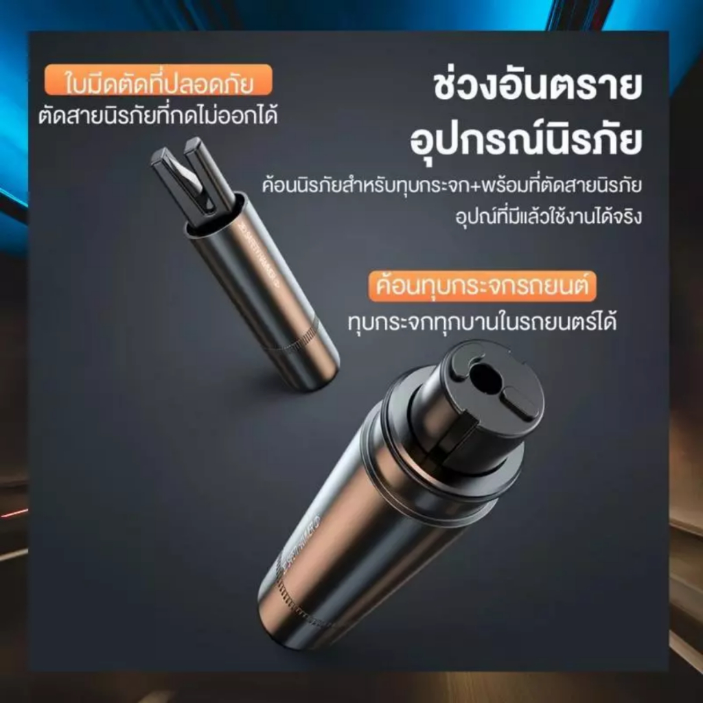 ZB1 HOME  ค้อนนิรภัย ค้อนทุบกระจกรถยนต์ 2-in-1 ค้อนฉุกเฉิน ตัดสายเข็มขัด ที่ทุบกระจกรถ ฟังชั่นตัดเข็มขัดนิรภัย