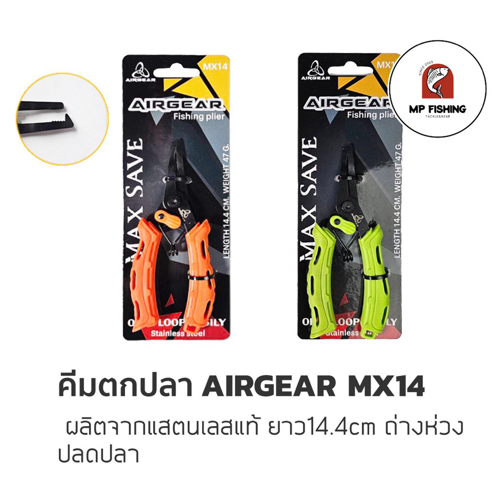 คีมปลดปลา AIRGEAR MX14
