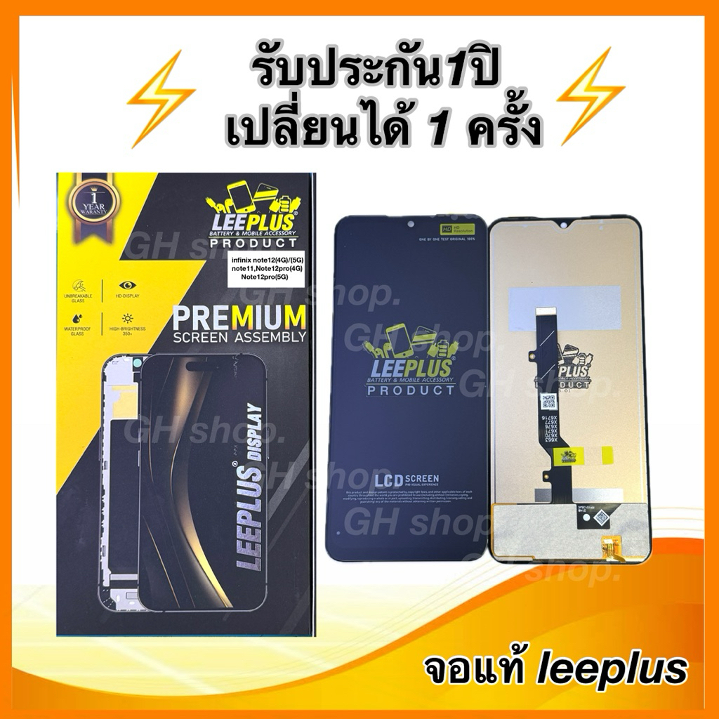 Leeplus จอ infinix note12(4G)/note12(5G),note11,Note12pro(4G),Note12pro(5G)แถม ฟิล์มกระจกเต็มจอ รับประกัน1ปิ