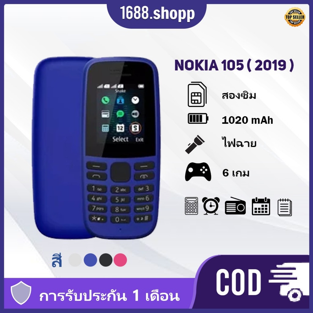 โทรศัพท์105 มือถือปุ่มกดของแท้ จอใหญ่ ใช้งานง่าย