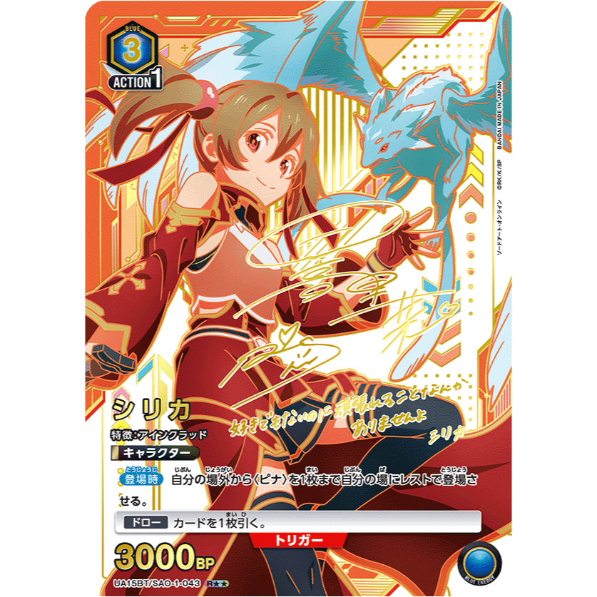 [Union Arena] Sword Art Online: Silica (シリカ) UA15BT/SAO-1-043 Foil R (★★ Paralell)