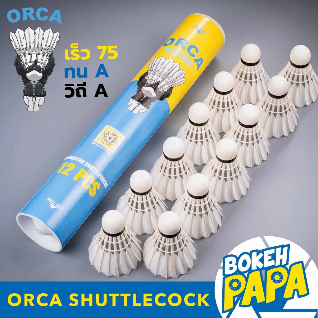 ORCA ลูกแบดมินตัน ลูกขนไก่ 12 ชิ้น เกรดพรีเมี่ยม ทนทาน ขนห่าน ขนไก่ SPEED 75 ควบคุมทิศทางแม่นยำ