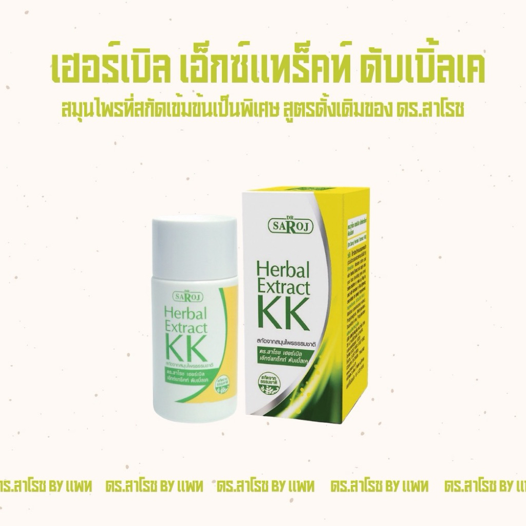 สมุนไพรสกัด 2 เค (KK) (สูตรหน้ามัน-มันมาก) 🔥⭐️🔥✨