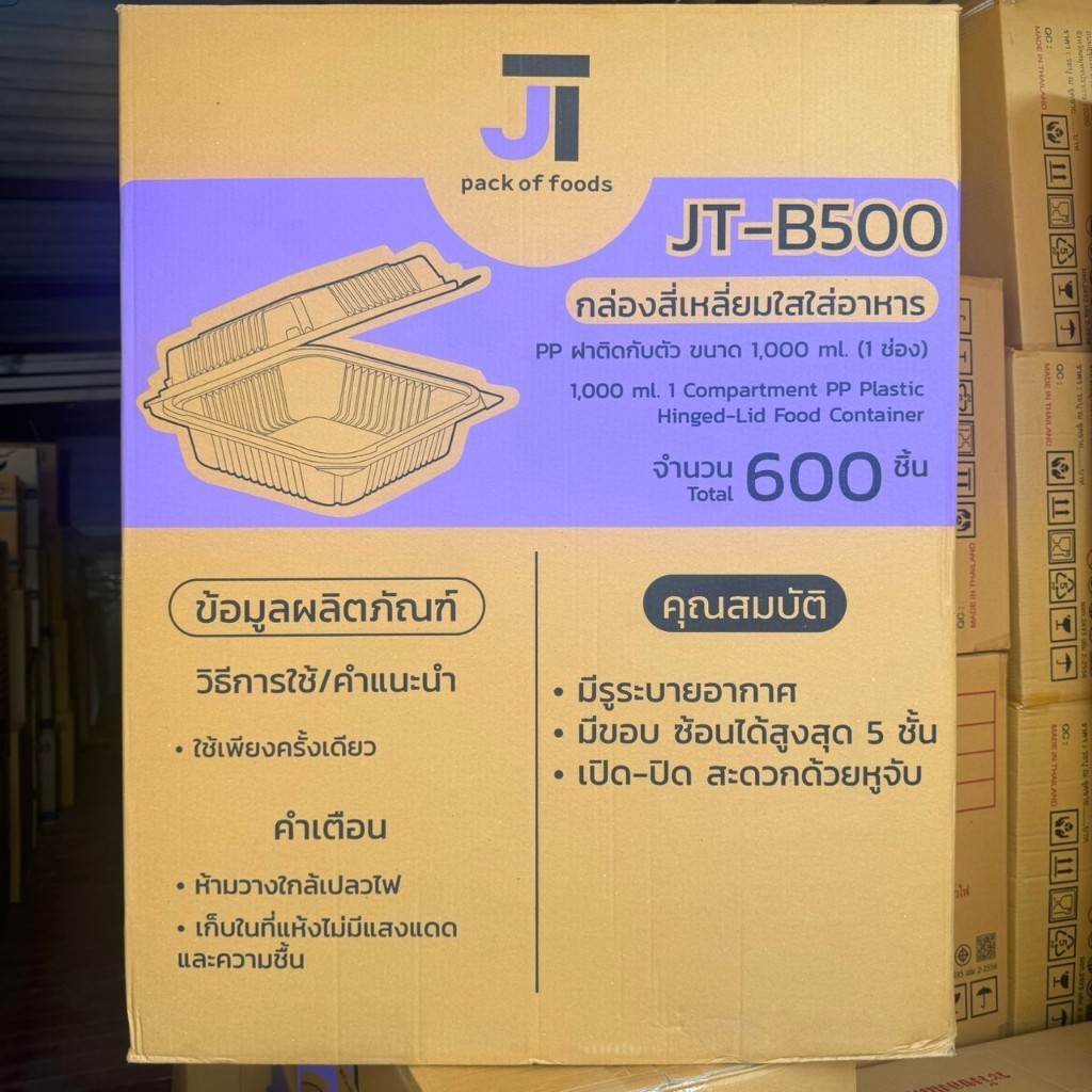 กล่องใสใส่อาหาร PPฝาติดกับตัว 1000ml (1ช่อง) /JT-B500 (25ชิ้นx24ห่อ) (600ชิ้น/ลัง)
