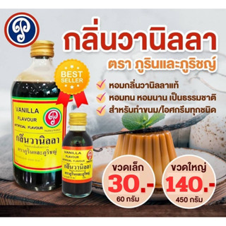 กลิ่นวานิลลา (ภูรินภูริชญ์) กลิ่นหอมวานิลลาแท้