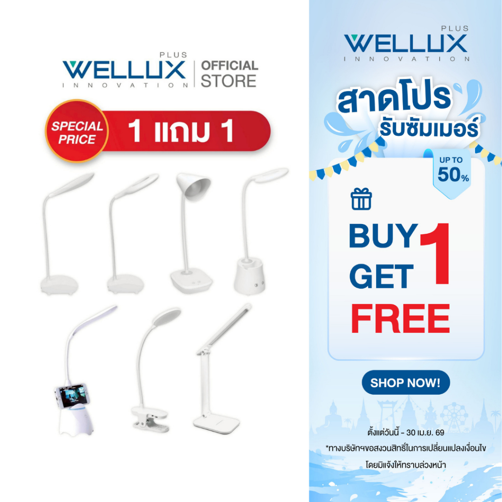 [1แถม1]WELLUX โคมไฟตั้งโต๊ะ โคมไฟอ่านหนังสือ 3W 4.5W ปรับหรี่แสงได้ระบบสัมผัส LED TABLE LAMP