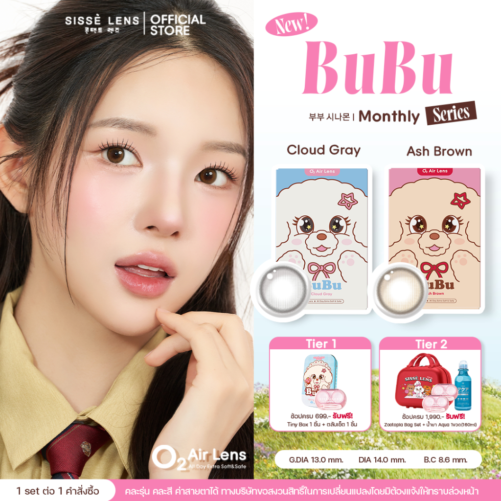 [New] Sisse Lens คอนแทคเลนส์ รายเดือน รุ่น BuBu สี Ash Brown / Cloud Gray 1 คู่ : O2 Air Lens