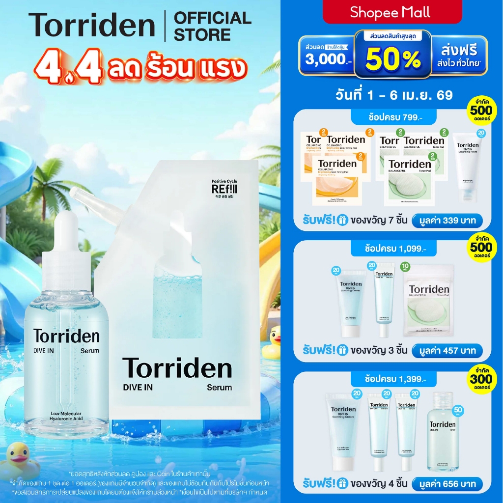 [เซรั่ม+รีฟิล] Torriden Dive In Hyaluronic Acid Serum 50ml + Dive In Serum Refill 50ml ทอร์ริเดน เซร