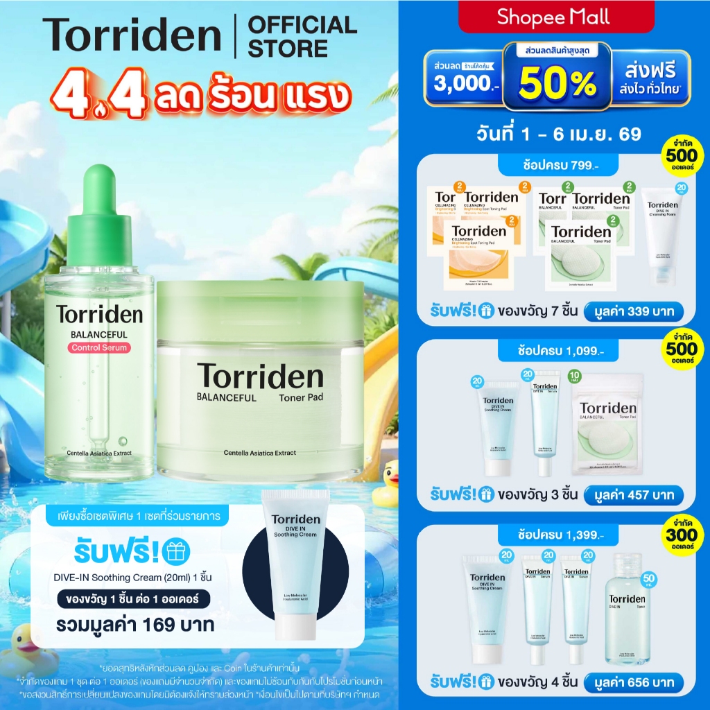 [Special Set] Torriden Balanceful Cica Control Serum (50ml) +Balanceful Cica Toner Pad (60ea) ทอร์ริ