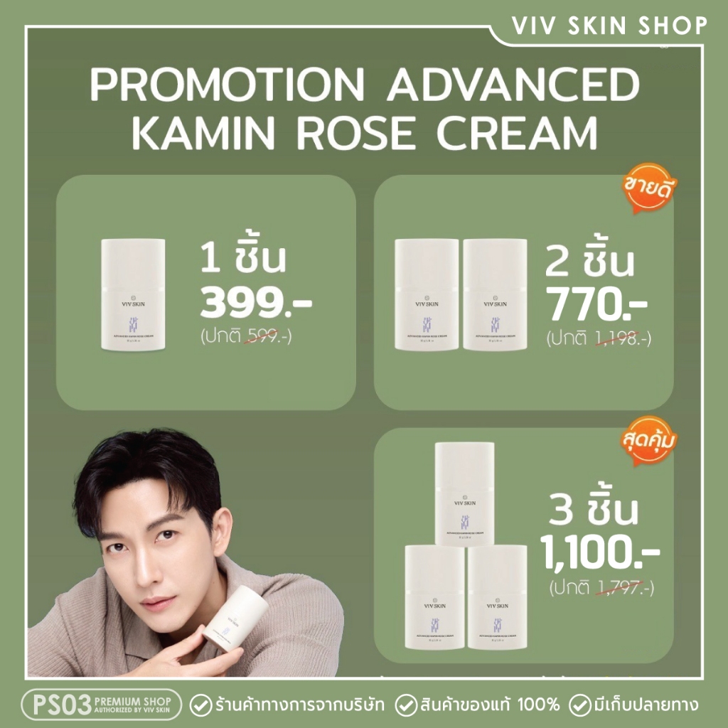(ใหม่) VIVSKIN แอดวานซ์ ขมิ้นโรสครีม ผิวชุ่มชื้น ลดเลือนริ้วรอย บำรุงผิวหน้า ตา คอ