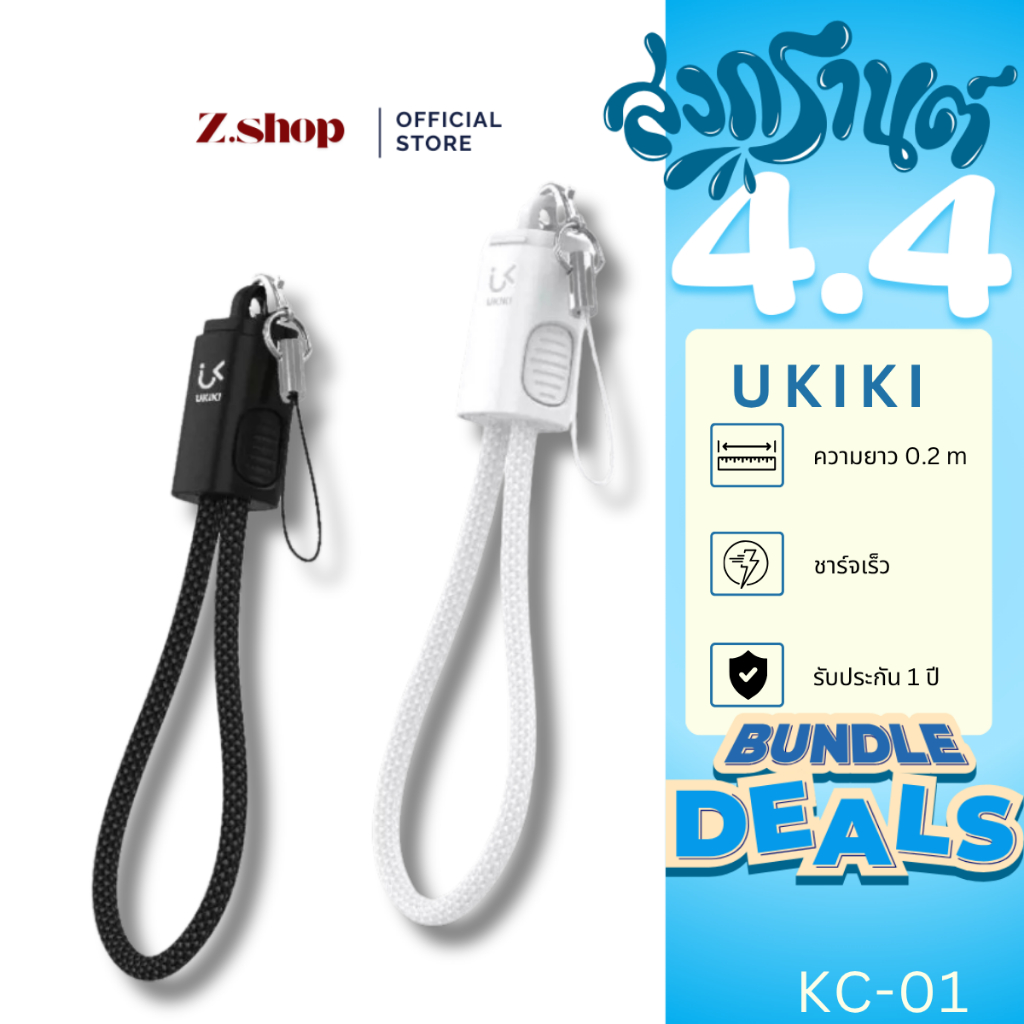 UKIKI KC-01 สายชาร์จพวงกุญแจ ยาว 0.2m ชาร์จไว 3A l Data cable C to C และ C to L รับประกัน 1ปี