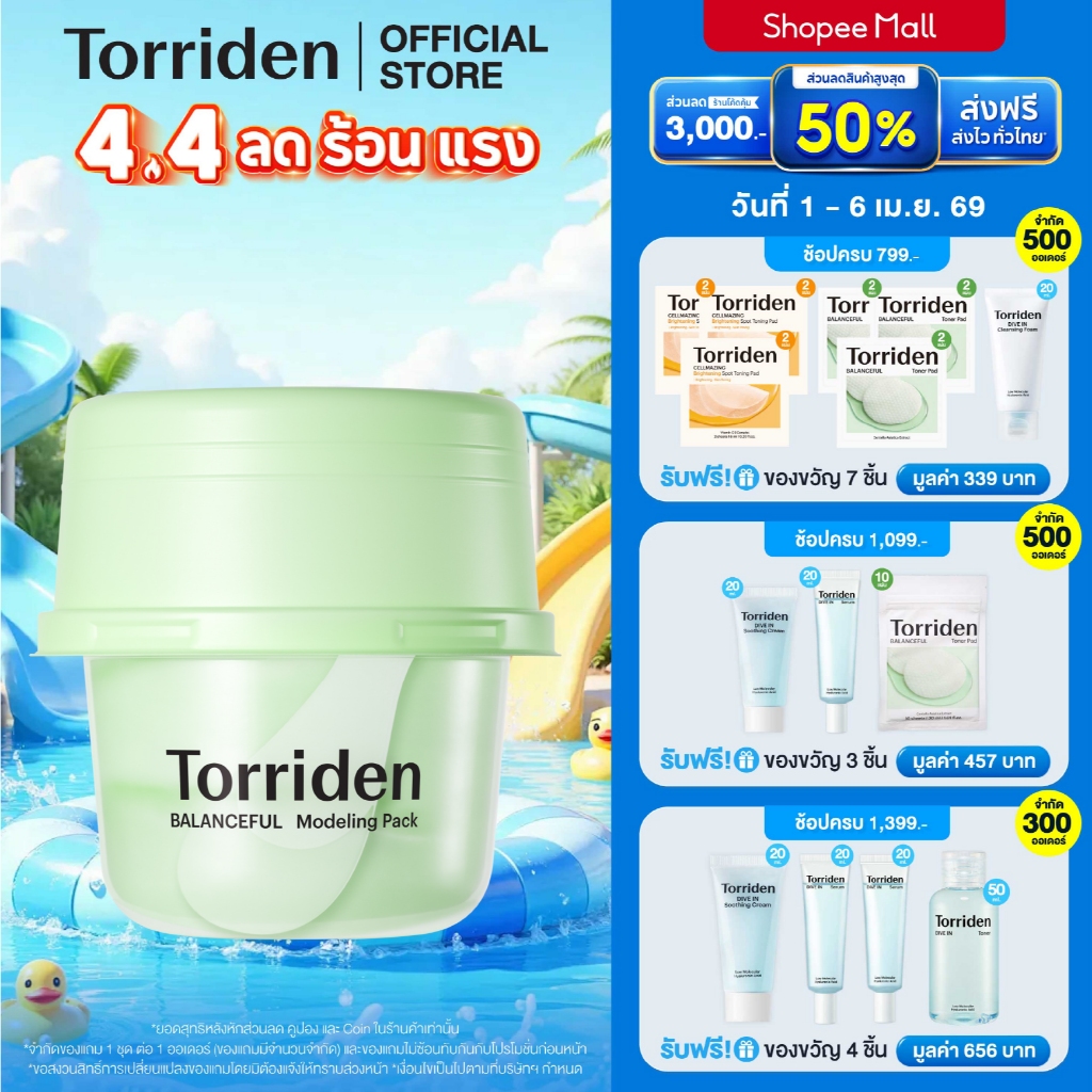 Torriden Balanceful Cica Modeling Pack (30g) - ทอร์ริเดน มาสก์หน้า ชนิดลอกออก ปลอบประโลมผิวที่อ่อนแอ