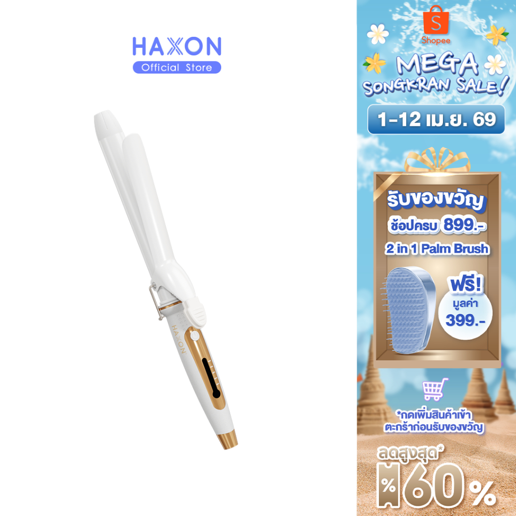 Haxon Light Curling lron H681 เครื่องม้วนผม แกนม้วนผม เครื่องม้วนลอน ขนาด 32mm 28mm 25mm
