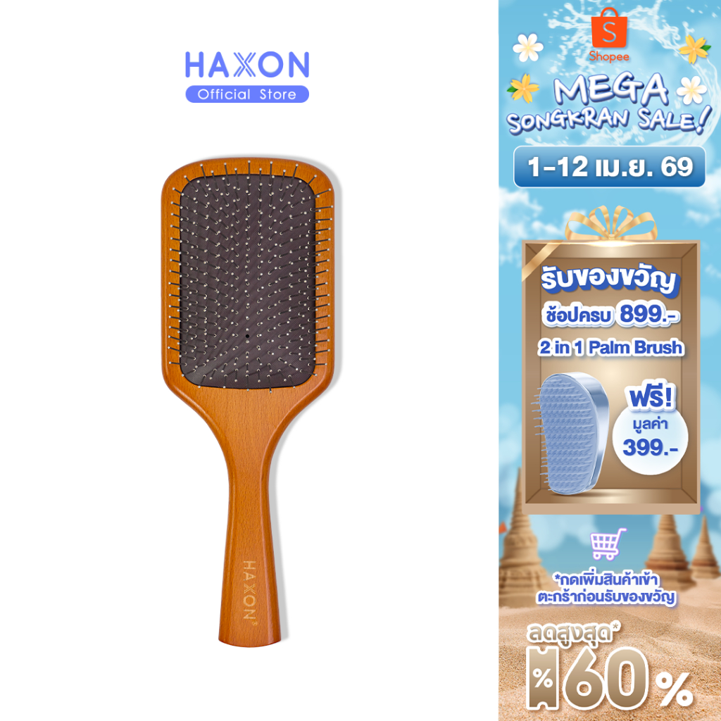 Haxon Cooling Metal Hairbrush หวีซี่โลหะ หวีเย็นผ่อนคลาย นวดเกาหนังศีรษะ ผมลื่นไม่พันกัน