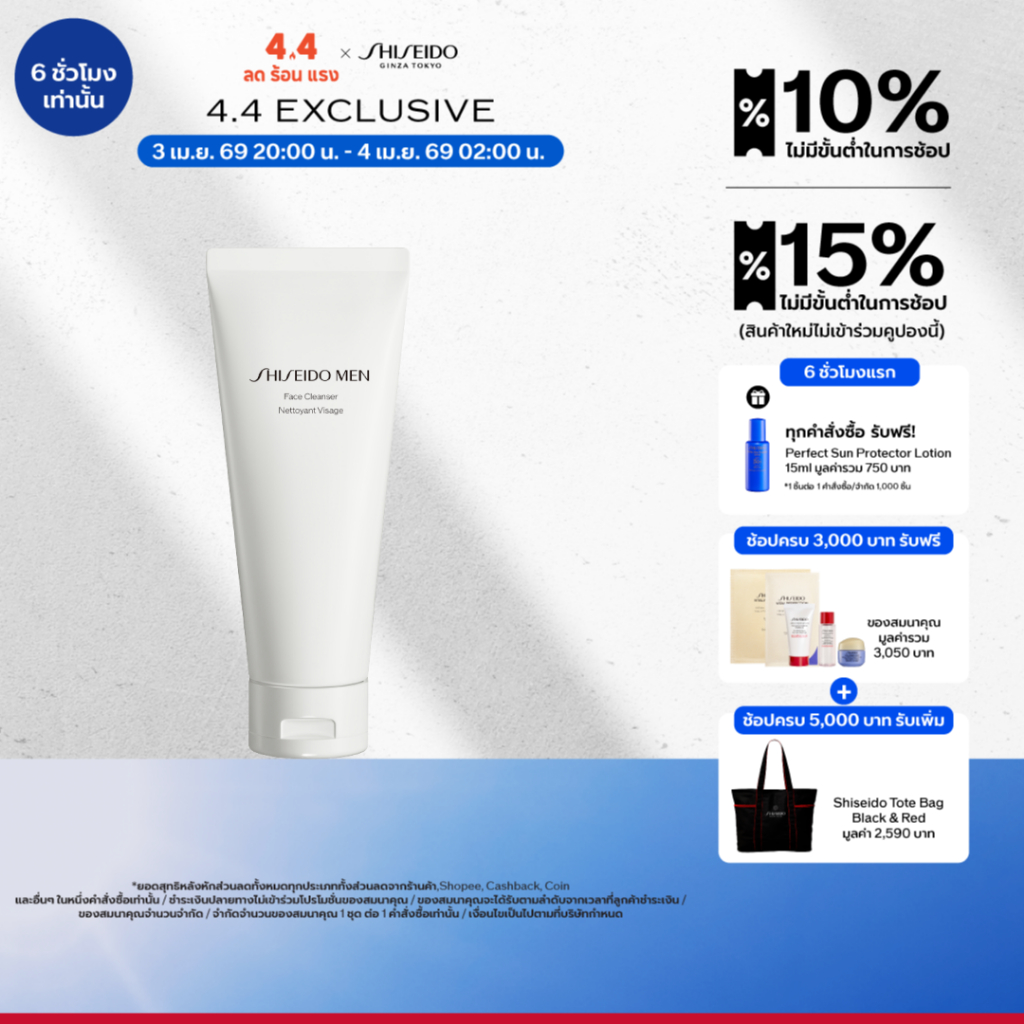 SHISEIDO Men Face Cleanser 125ml [ผลิตภัณฑ์สำหรับผู้ชายโดยเฉพาะ]
