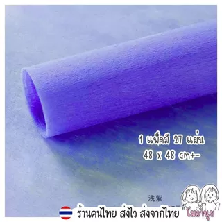 กระดาษสา แพ็ค27แผ่น ขนาด 48*48ซม กระดาษสาห่อช่อดอกไม้