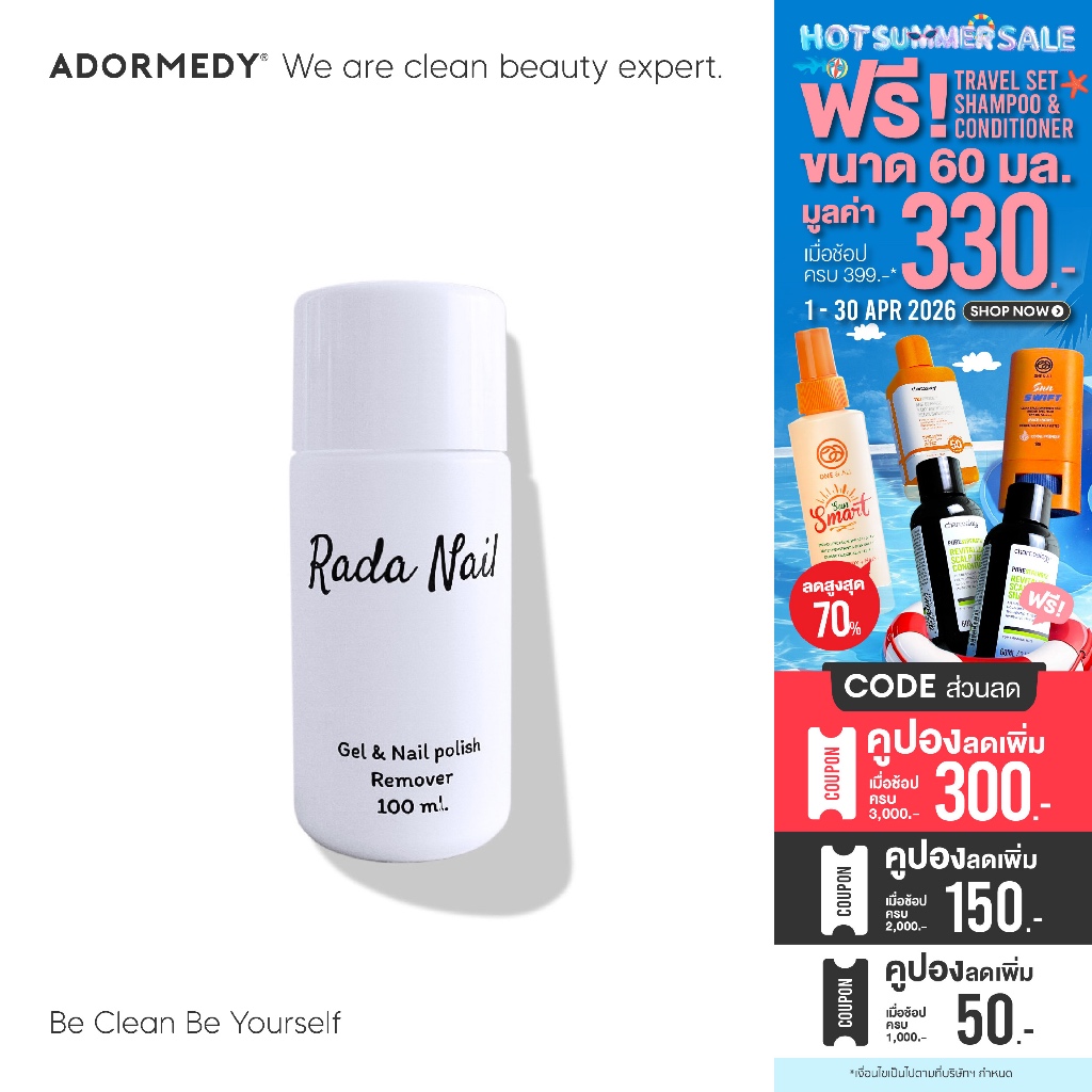 Rada Nail Remover รดาเนล น้ำยาล้างเล็บ 2IN1 ล้างได้ทั้งสีเจล และสีธรรมดา [ล้างออกง่าย]