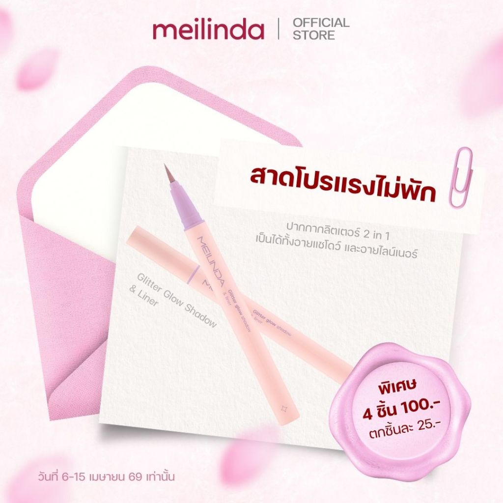 MEILINDA Glitter Glow Shadow and Liner (MC3125)