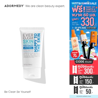 แฮปปี้ทูเดอะสกิน มอยซ์เจอไรเซอร์ลดรอยสิว Happy to The Skin E…