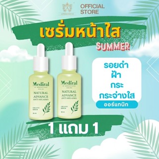 ส่งฟรี 1แถม1-เซรั่มลดฝ้า หน้าใสออร์แกนิก18ชนิด รอยดำจากสิวผิ…
