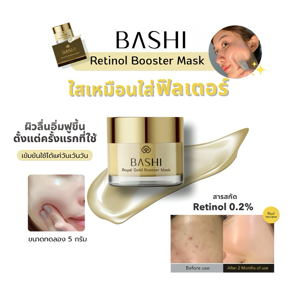 ( 🌼 หัวเชื้อ / ทดลอง ) Retinol Booster Mask 0.2% 5g.
