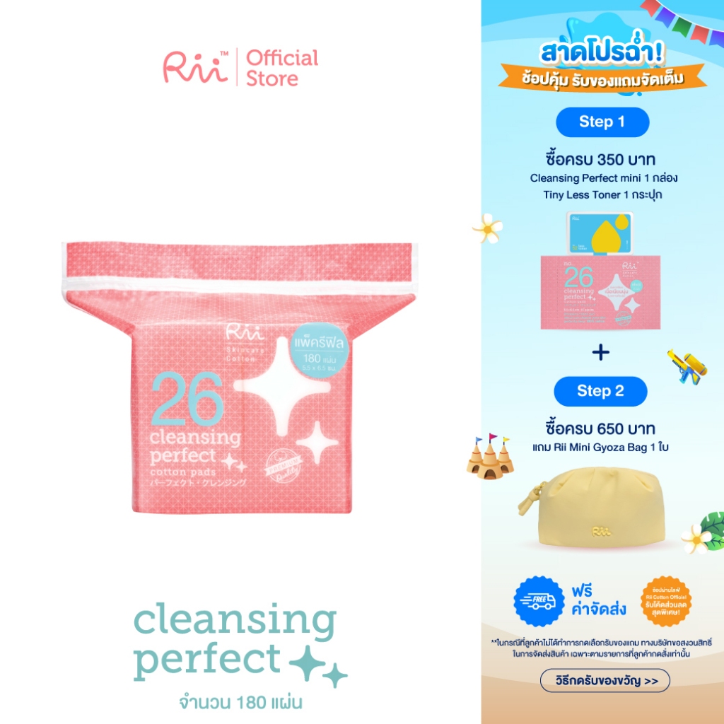 Rii 26 Cleansing Perfect Cotton Pads 180 Pcs (Refill)