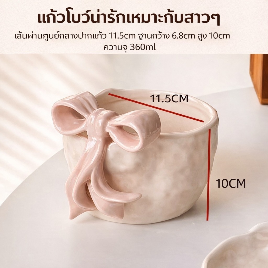 ชามเซรามิคโบว์นูน 3D ดีไซน์น่ารัก สไตล์ Niche สำหรับของหวาน เบเกอรี่