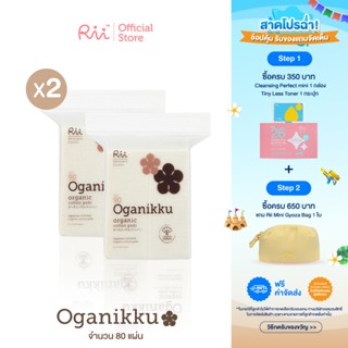 (แพ็คคู่) Rii 90 Oganikku Organic Cotton Pads