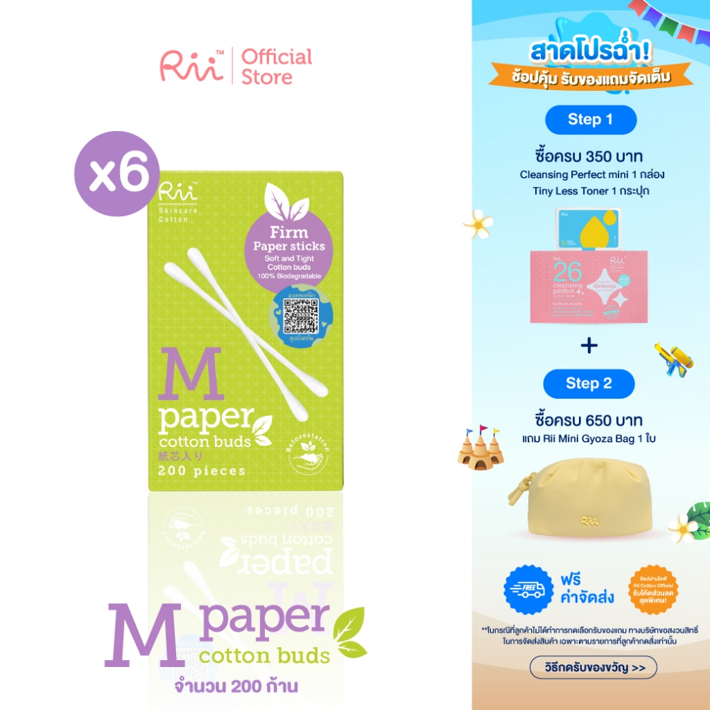 (แพ็คหก) Rii M Paper Cotton Buds