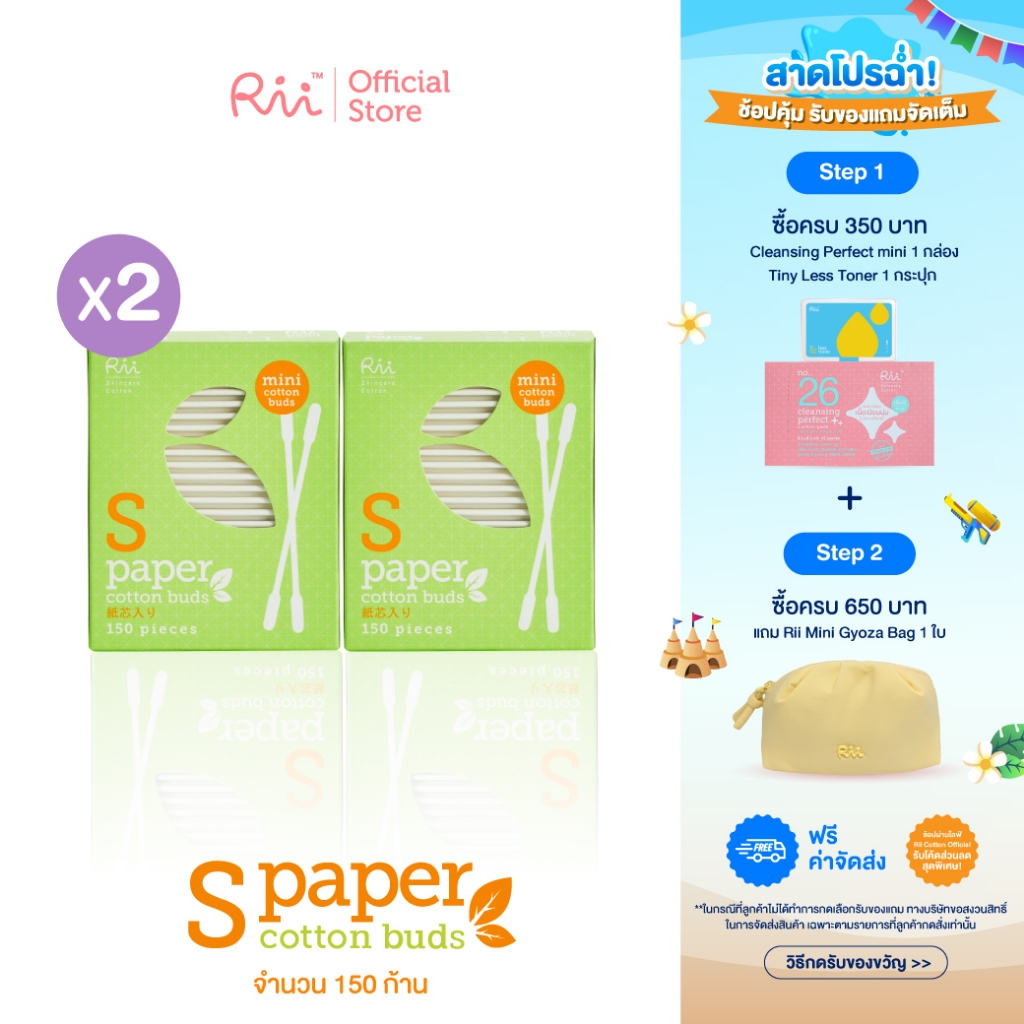 (แพ็คคู่) Rii S Paper Cotton Buds