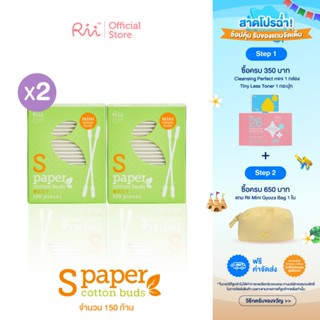 (แพ็คคู่) Rii S Paper Cotton Buds