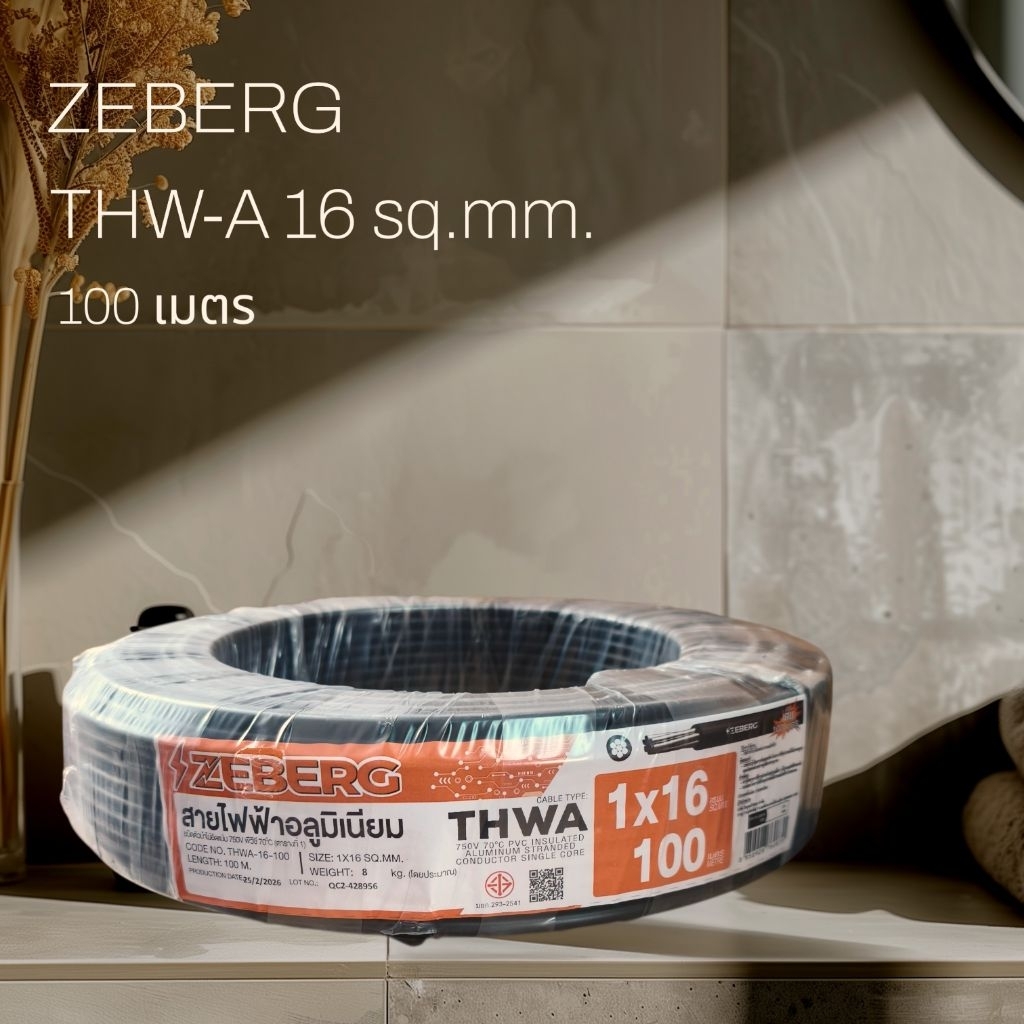 ZEBERG ซีเบริก THW-A 16 100เมตร (สายอลูมิเนียม)