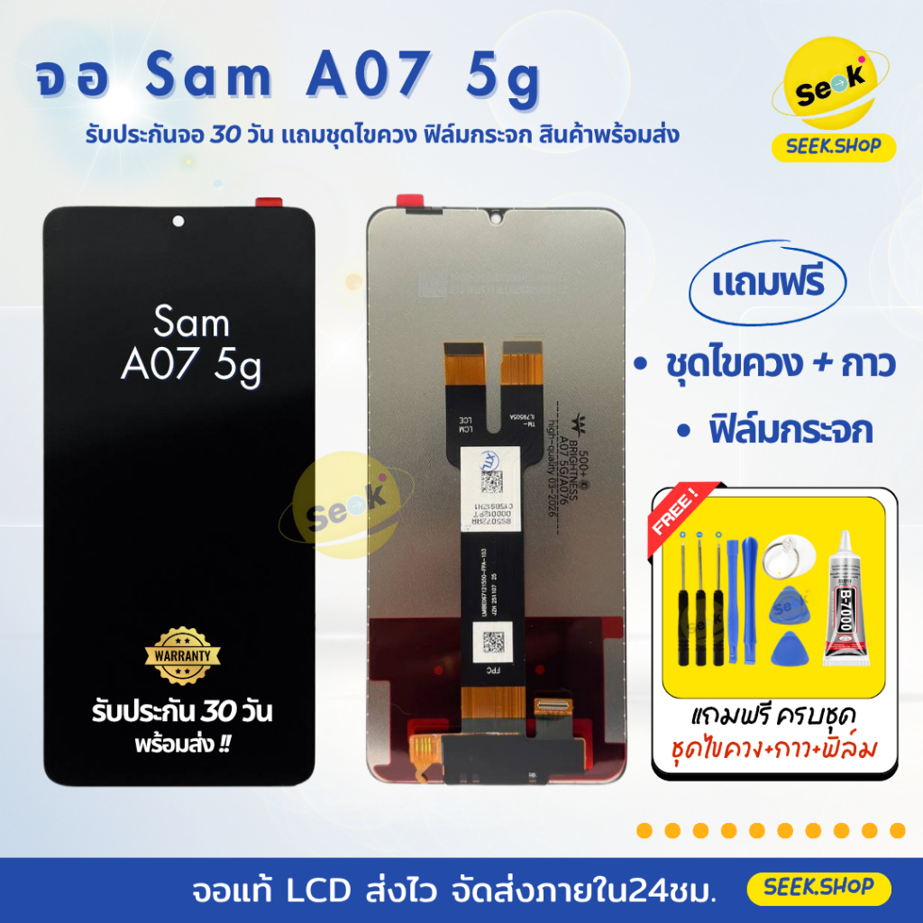 จอ Samsung A07 5g งาน or พร้อมอุปกรณ์และฟิล์ม รับประกัน 30 วัน พร้อมส่ง ทันที!!! ราคา ถูกที่สุด ดีลบีเคเค