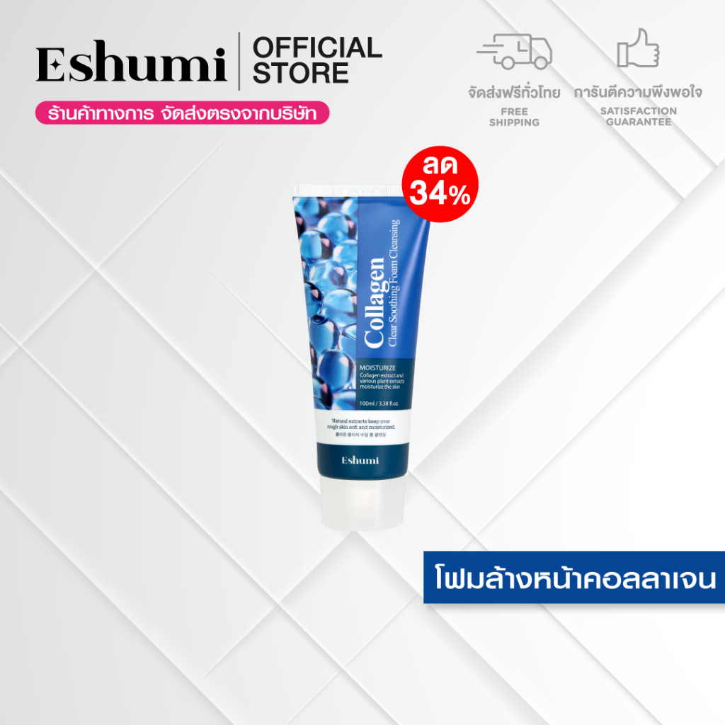 (ลด 34% + ส่งฟรี) Eshumi Collagen Clear Soothing Foam Cleansing 100 ml. - โฟมล้างหน้าสูตรคอลลาเจน