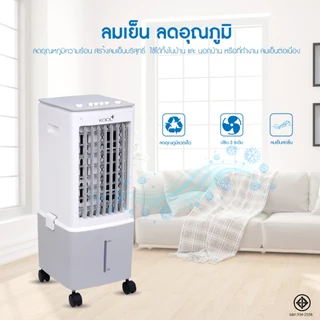 Kool+ พัดลมไอเย็น รุ่น AV-512ความจุ 10 ลิตร แถมฟรี cooling pack 2 ชิ้น