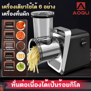 AOQU เครื่องหั่นผักไฟฟ้า เครื่องหั่น ที่หั่นผัก สไลด์ ซอย 6 in 1ใช้งานเชิงพาณิชย์อเนกประสงค์+ฟังก์ชันการบด ฟรีชุดมีด 5 ช