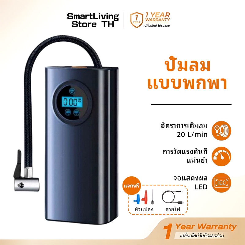 ปั๊มลมไฟฟ้าแบบพกพา จอ LED ชาร์จได้