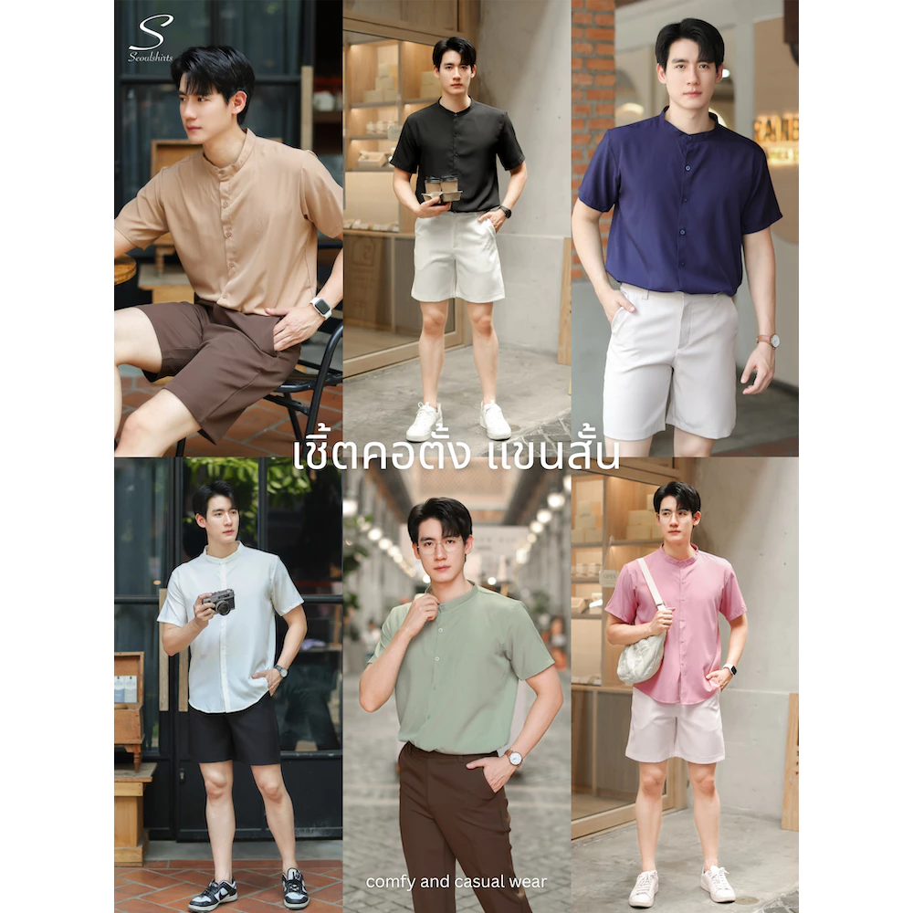 [ส่งทันที กทม.1 วัน] S10: เสื้อเชิ้ตคอตั้ง แขนสั้น สีพื้นสไตล์เกาหลี มีไซซ์ M L XL 2XL ผ้านิ่ม ใส่สบาย ไม่ร้อน ยับยาก