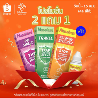 [2แถม1🧡 วันนี้ - 15 เม.ย.] นาซัลลีซ Nasaleze 800mg. Powder S…