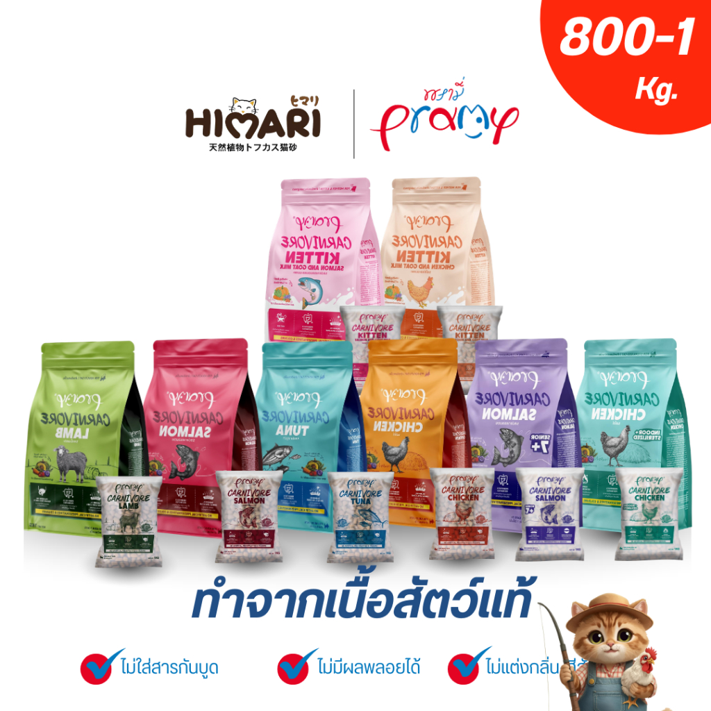 อาหารแมว Pramy Carnivore: โปรตีนสูง บำรุงครบวงจร เพื่อสุขภาพที่ดีของแมวคุณ