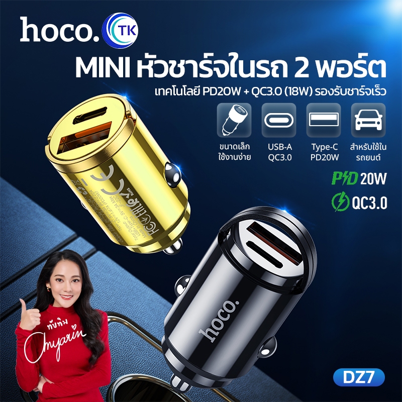 "NEW" Hoco DZ7 ที่ชาร์จเร็วในรถ USB-Cmini car charger PD20W + QC3.0 Dual Port Fast Car Charger