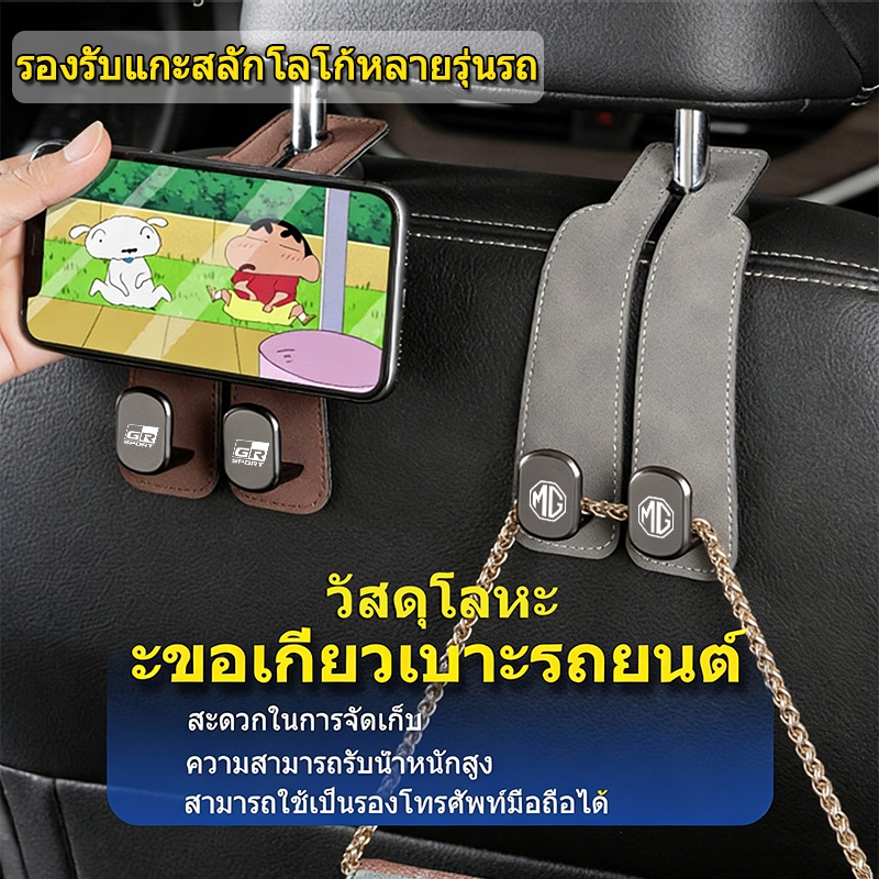 ⚡พร้อมส่งในไทย 24 ชม.⚡ ตะขอแขวนเบาะรถยนต์ โลหะคู่ แข็งแรง ทนทาน แขวนของ+วางมือถือ 2in1 ติดตั้งง่าย ใช้ได้กับรถทุกรุ่น