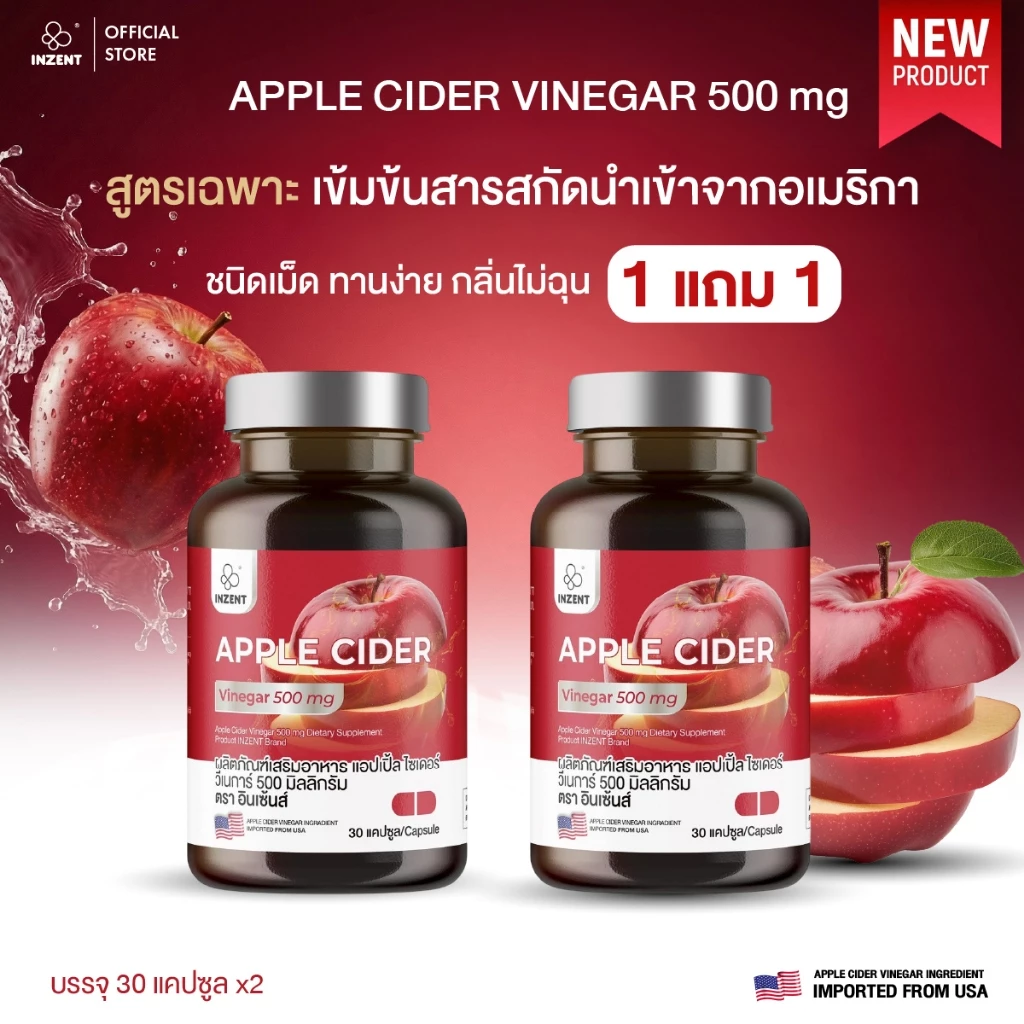 [1 เเถม 1 ] APPLE CIDER VINGAR  แอปเปิ้ลไซเดอร์ แอปเปิ้ลไซเดอร์เวเนก้า ตรา inzent [A57]