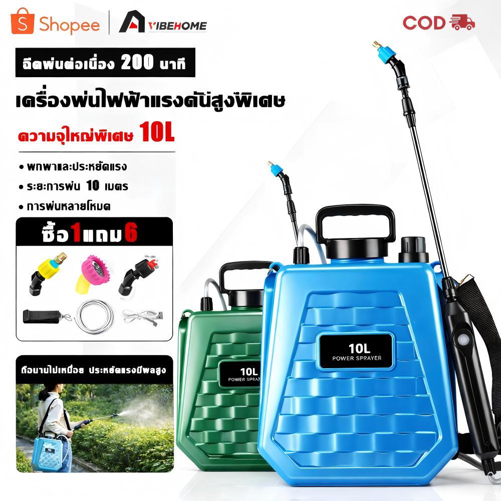 10ลิตร เครื่องพ่นยาไฟฟ้า เครื่องพ่นยา สตาร์ทด้วยปุ่มเดียว ชาร์จแบต USB โหมดการพ่นน้ำห้าโหมด แถมอุปกรณืเสริม6ชิ้น