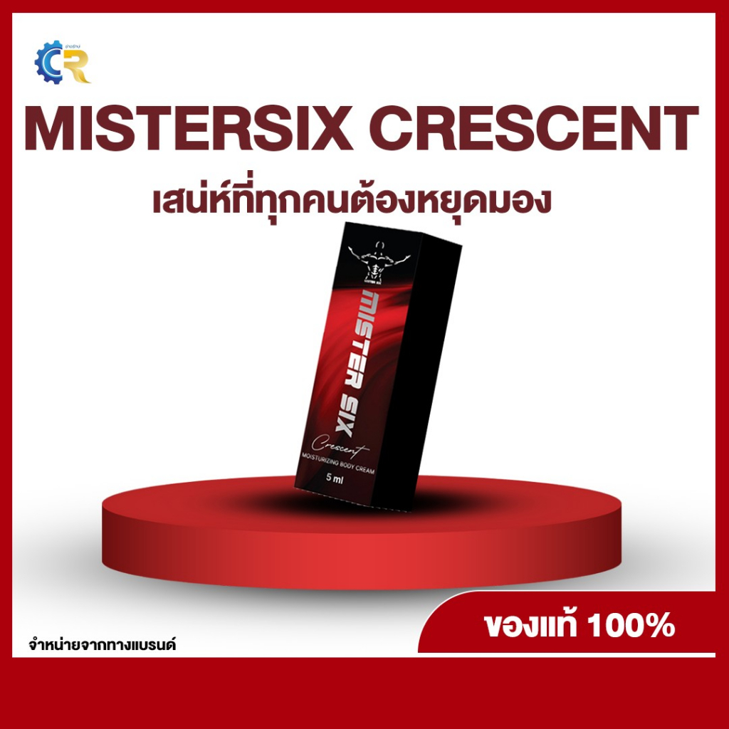 [[ โปรนาทีทอง 1 แถม 1 ]] แทค ภรัณยู X Mister Six Crescent Secret สูตรใหม่